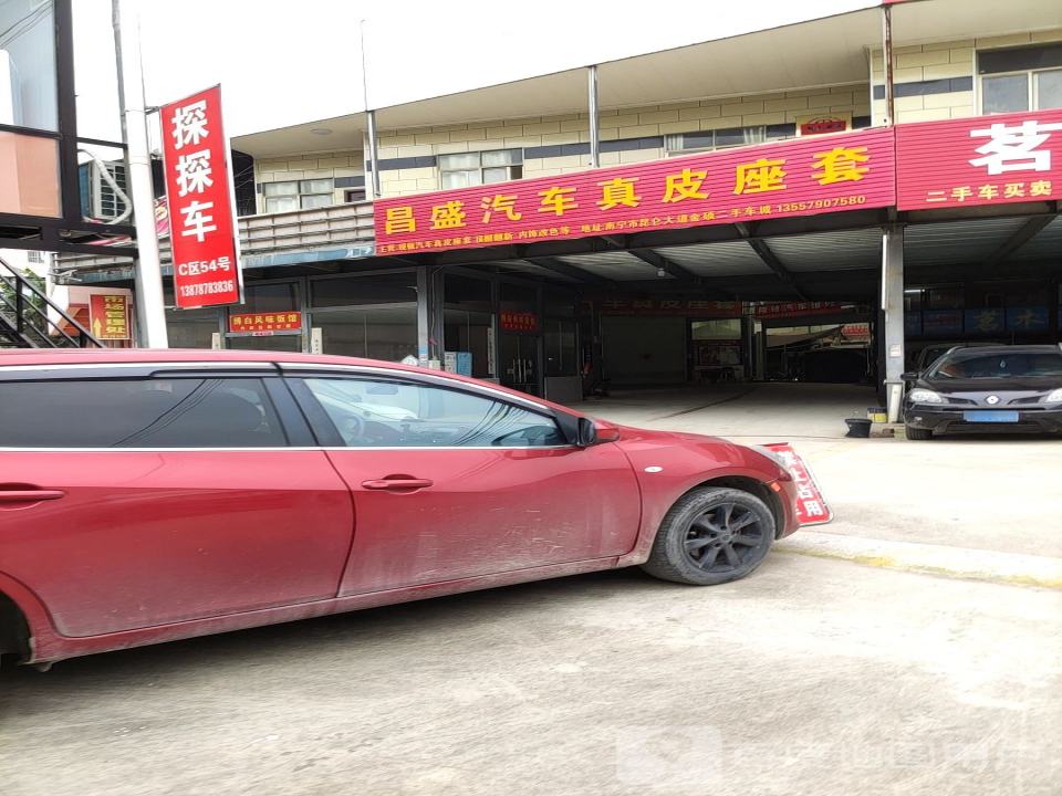 探探车车行