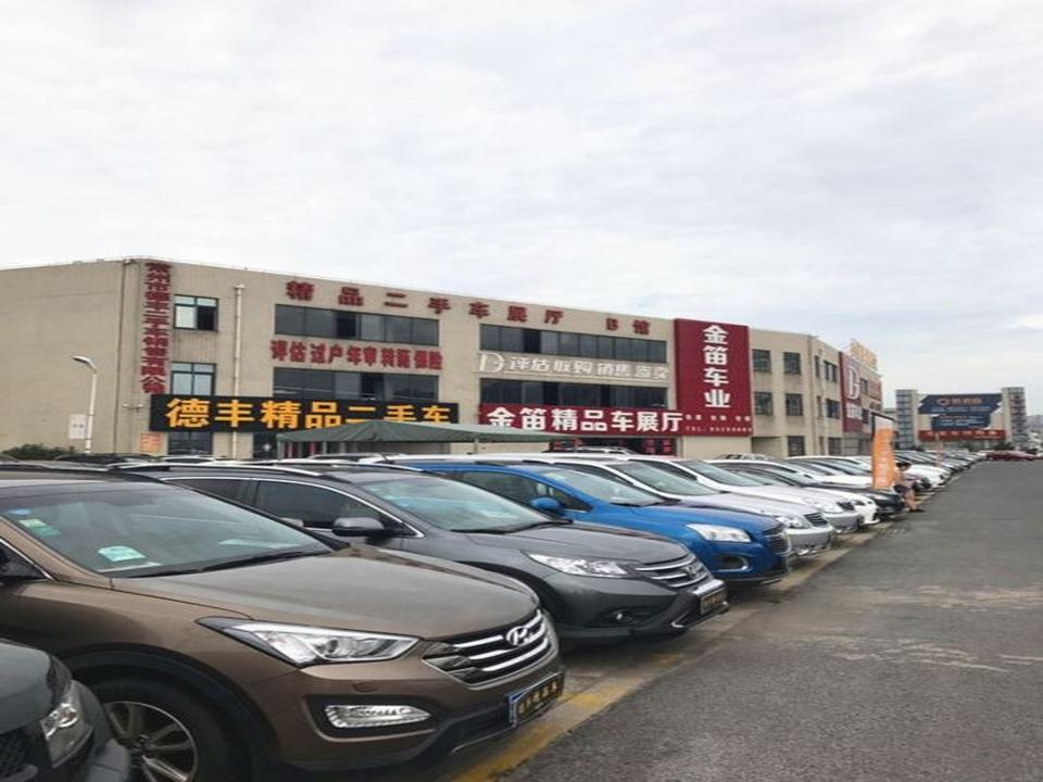 太仓市二手车交易市场