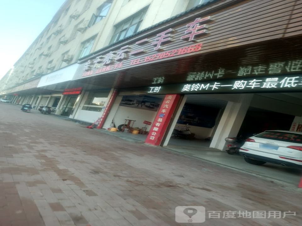 余干亮云二手车