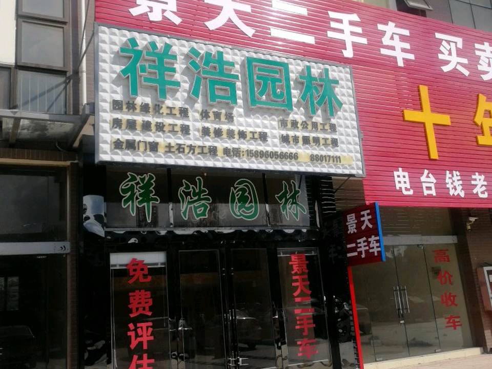 景天二手车