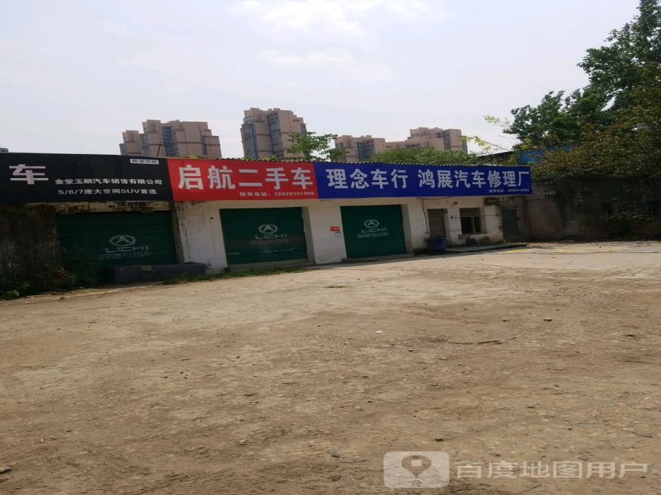 启航二手车(桔乡路)