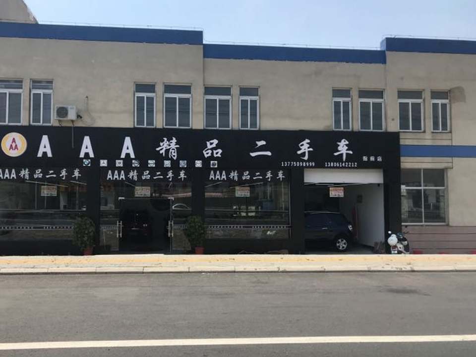 AAA精品二手车