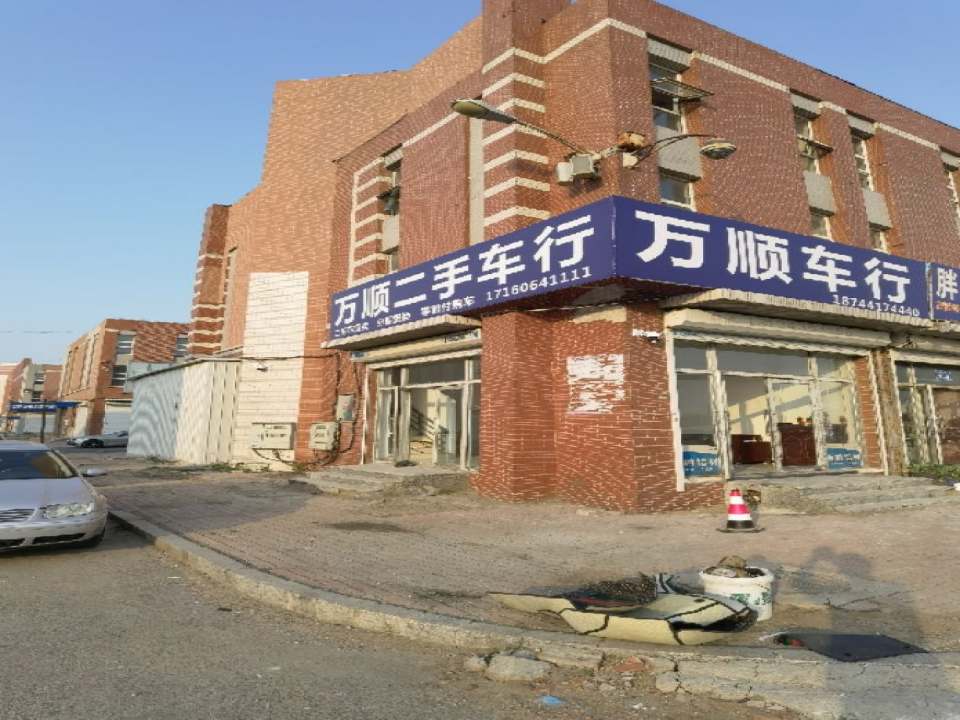 万顺二手车行(北一路)