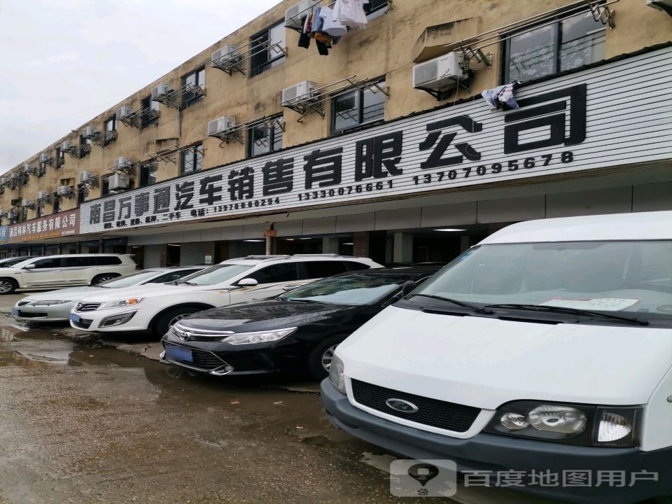 南昌万事通汽车销售有限公司