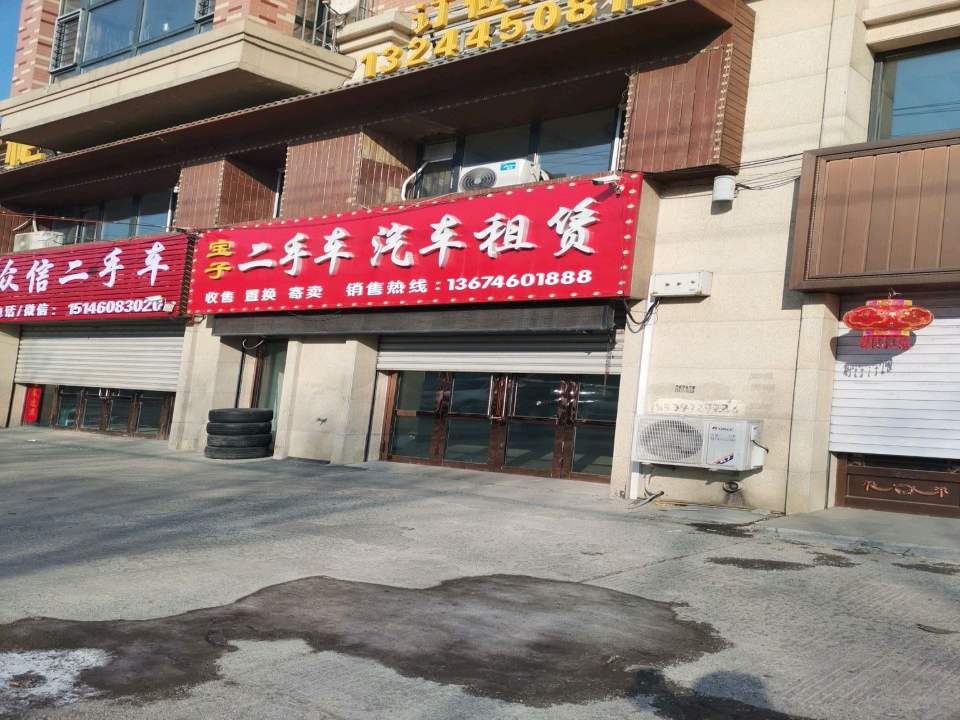 宝子二手车