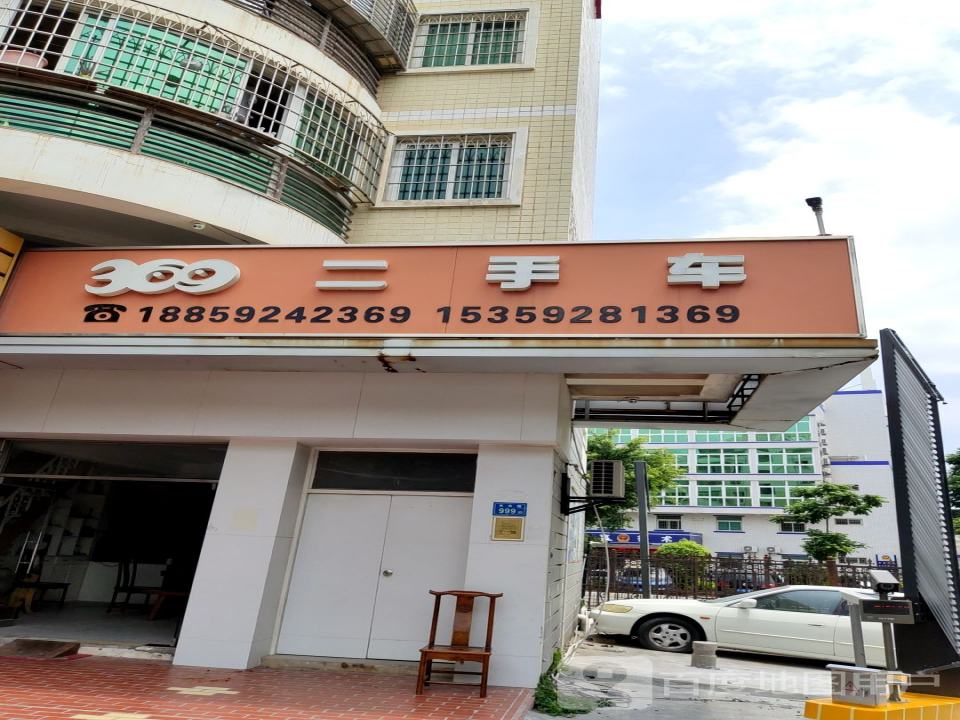 369 2手车(金山店)