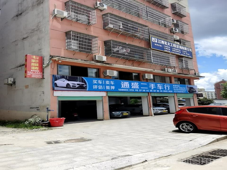 通盛二手车行