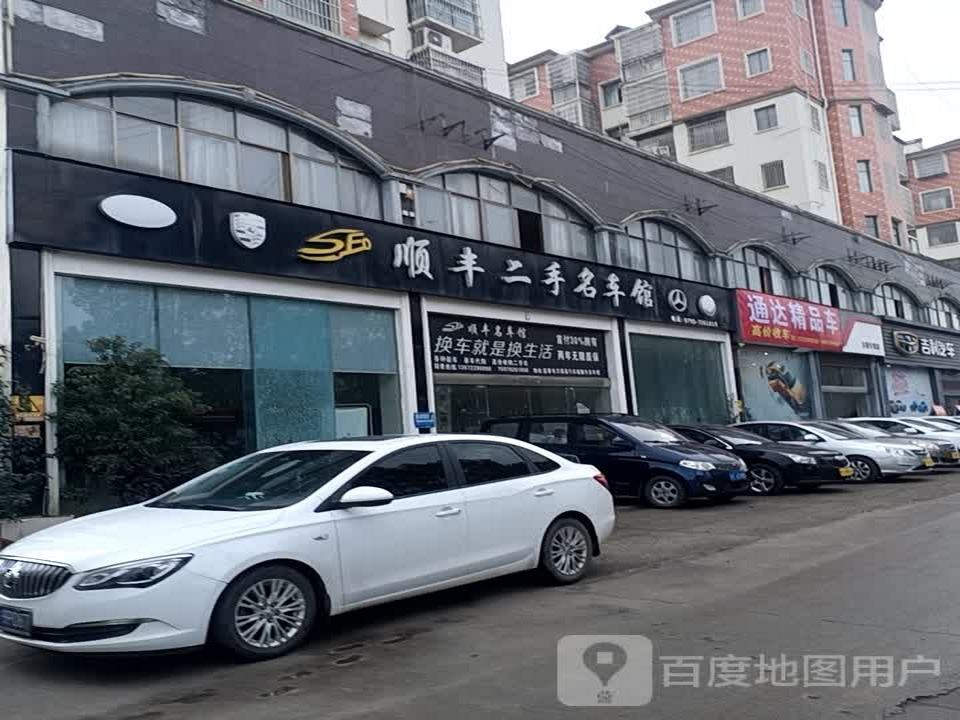 顺丰二手名车馆