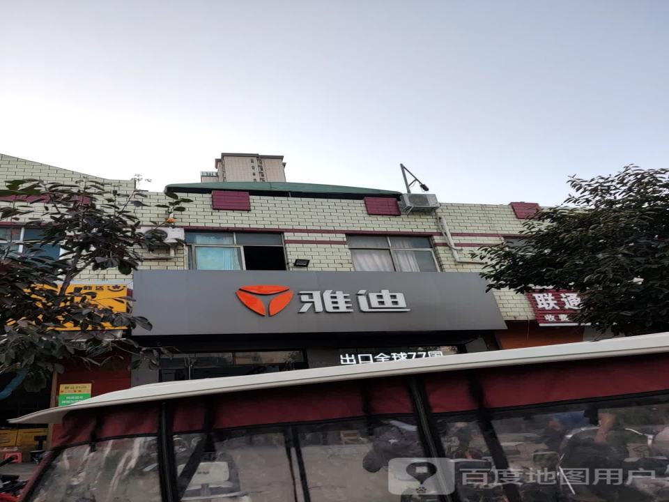 雅迪电动车(长风小区北)