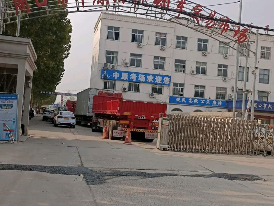 周口市中原旧机动车交易市场
