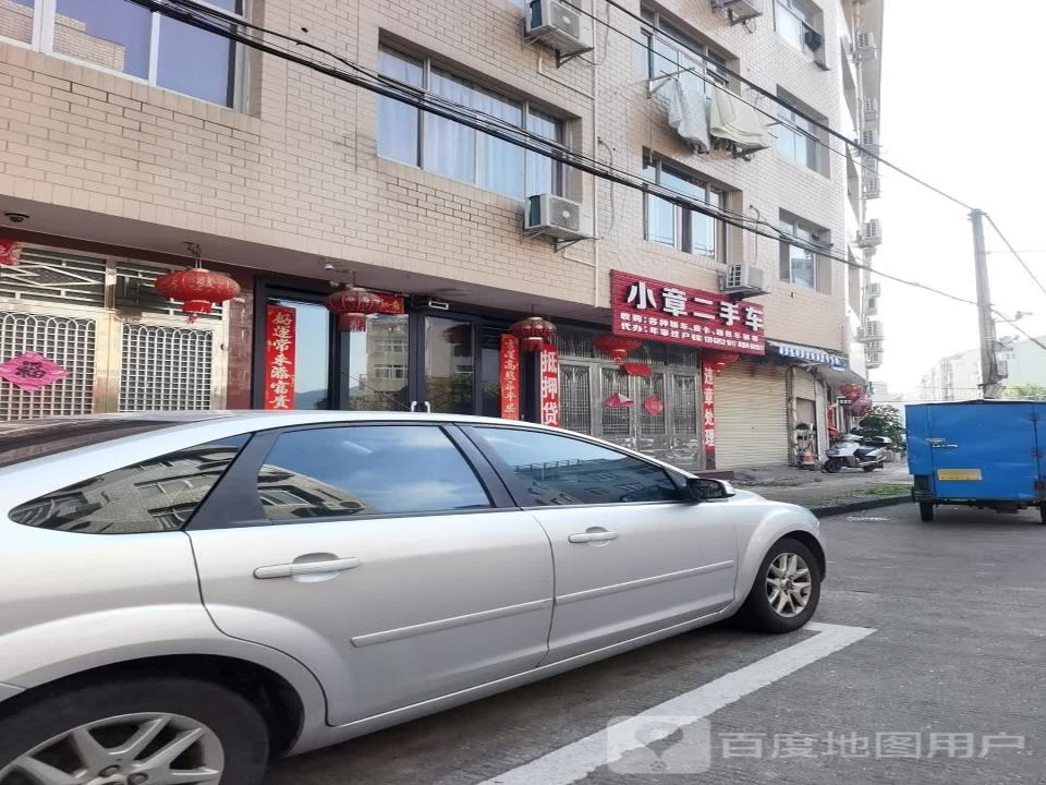 小章二手车