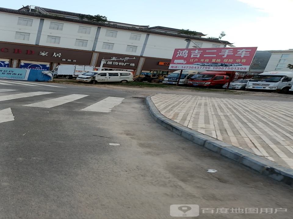 鸿吉二手车