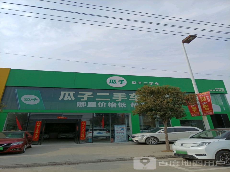 瓜子二手车(商丘交付中心店)