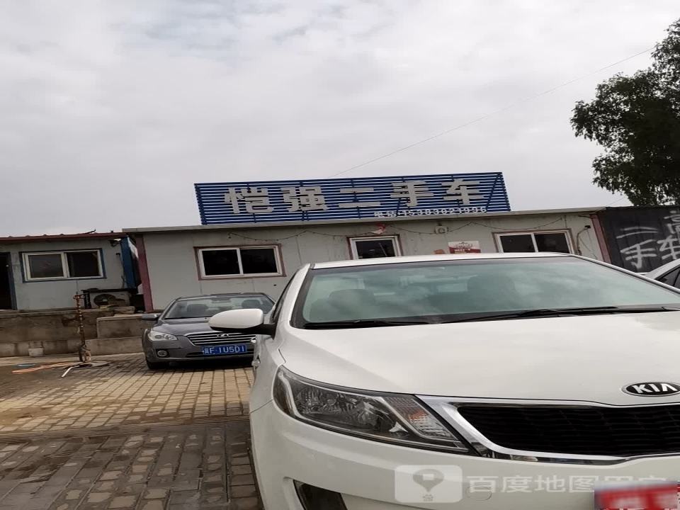恺强二手车