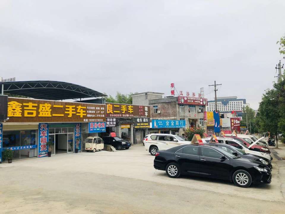 鑫吉盛二手车