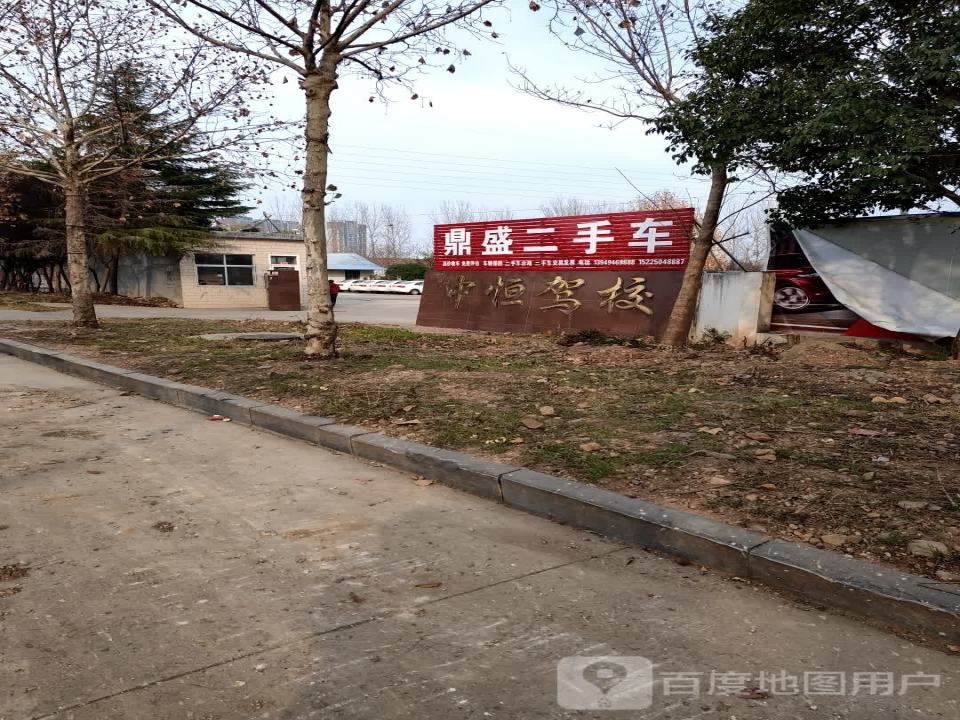 鼎盛二手车(文化路)