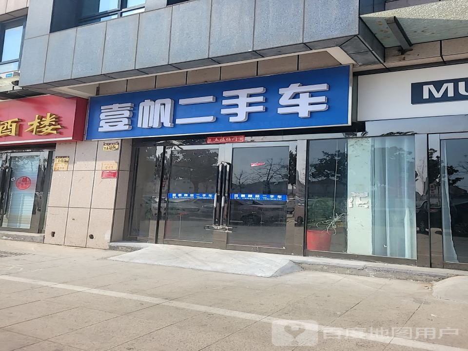 壹帆二手车