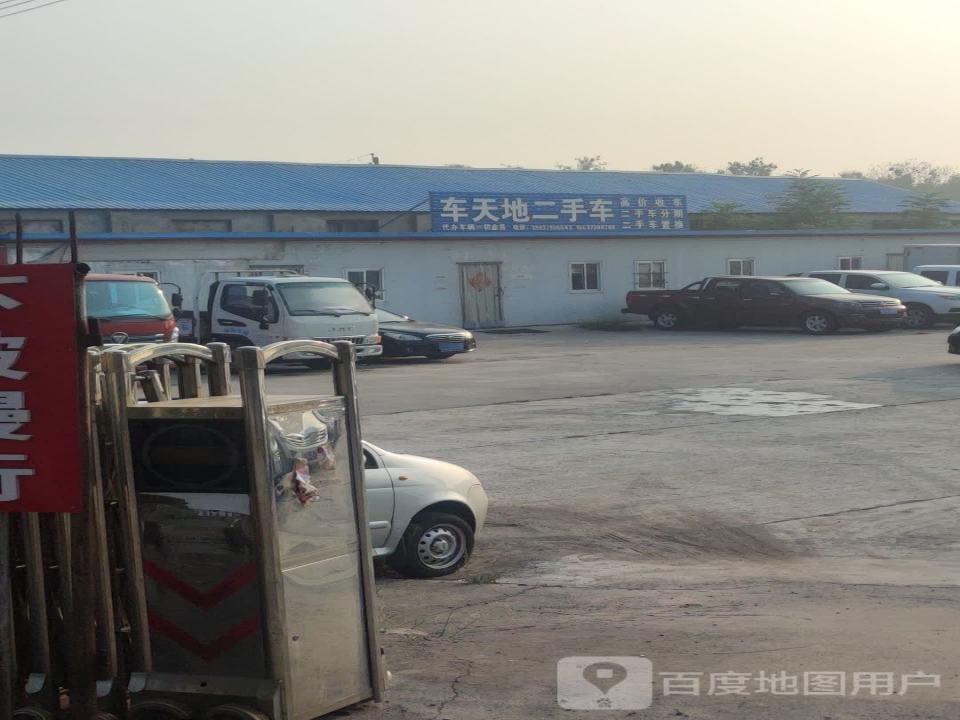 车天地二手车