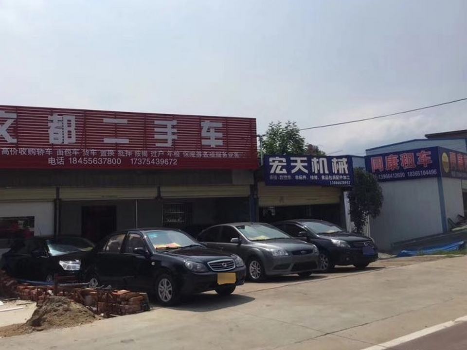 文都二手车