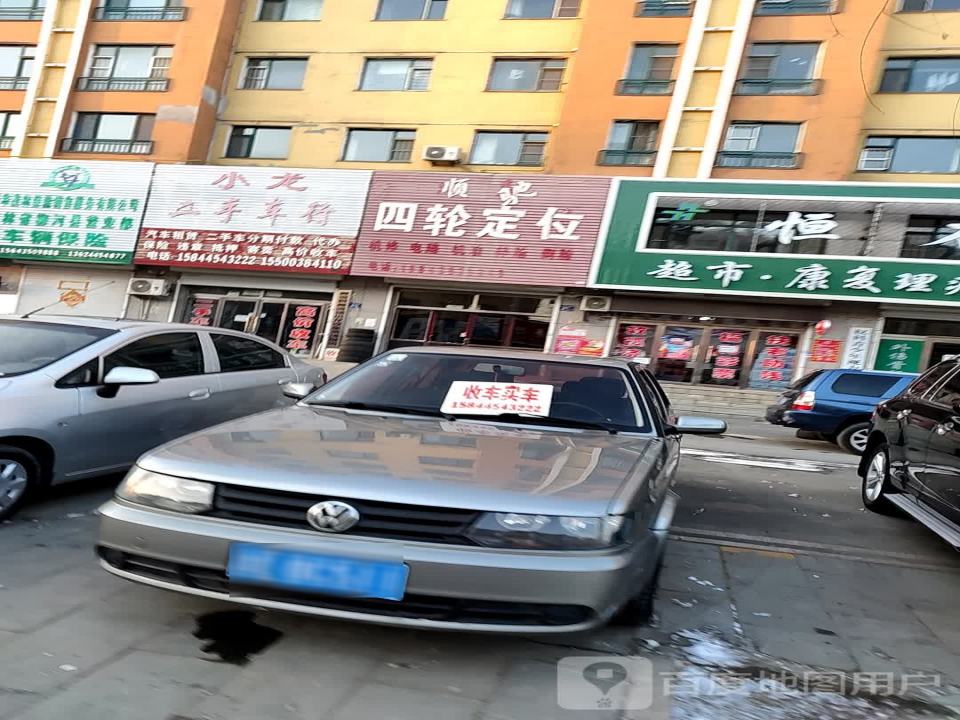 小龙二手车行