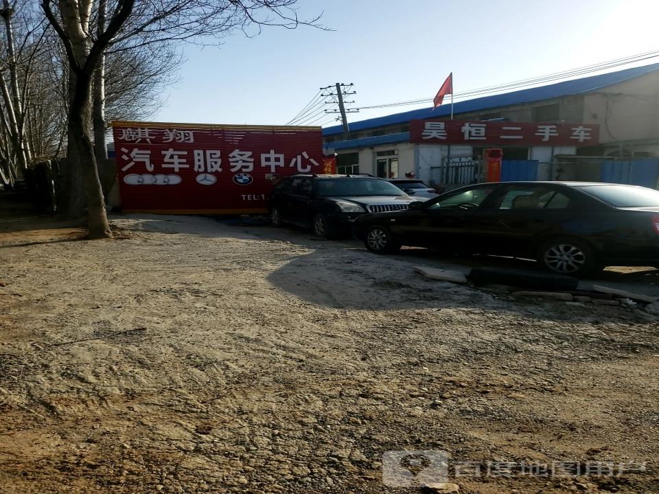 昊恒二手车