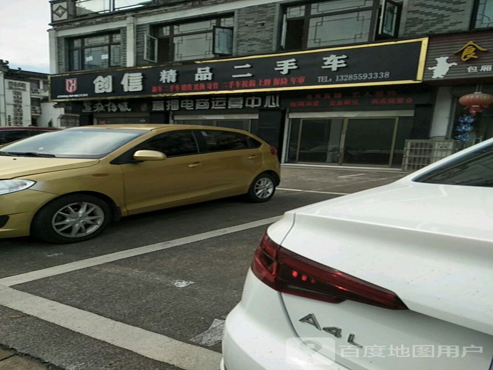 鸿达精品二手车