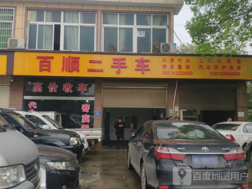 百顺二手车(S209)