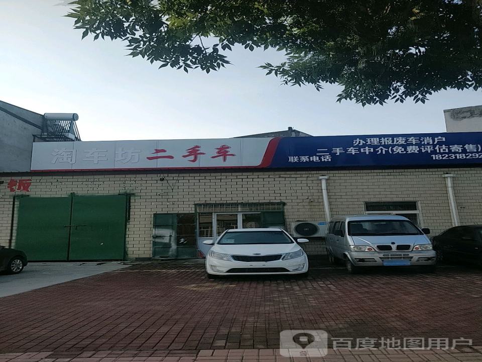 淘车坊二手车