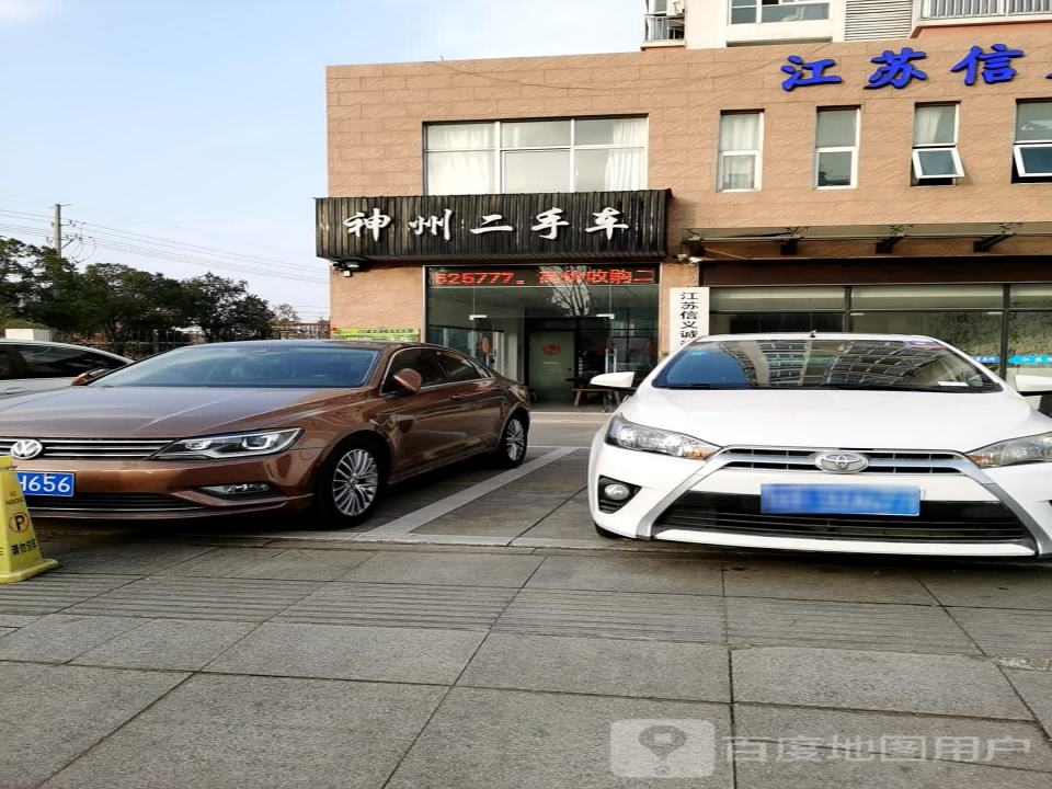 神州二手车