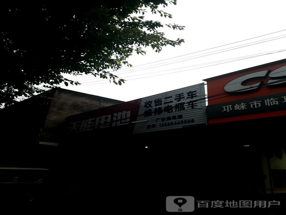 收售二手车维修电瓶车