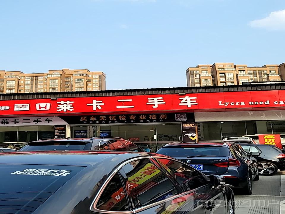 莱卡二手车
