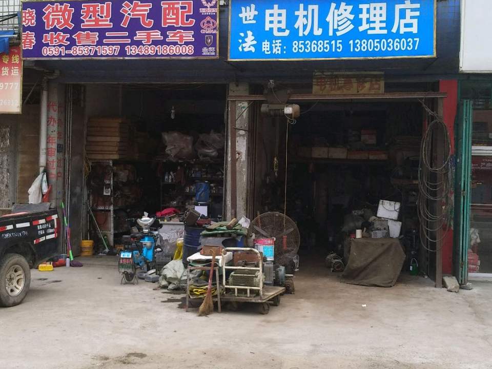 晓春微型汽配