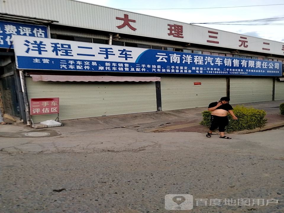 大理三元二手车