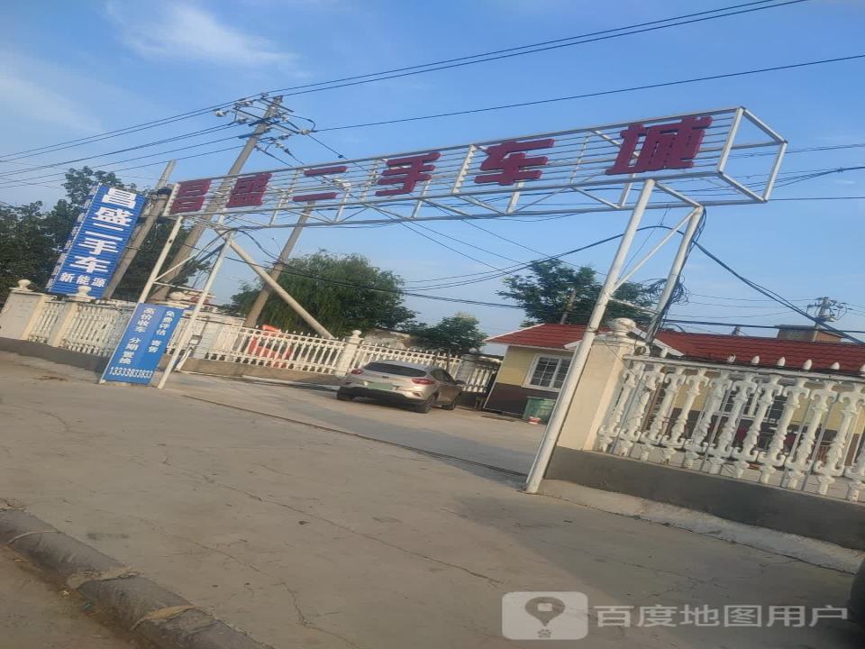 昌盛二手车城