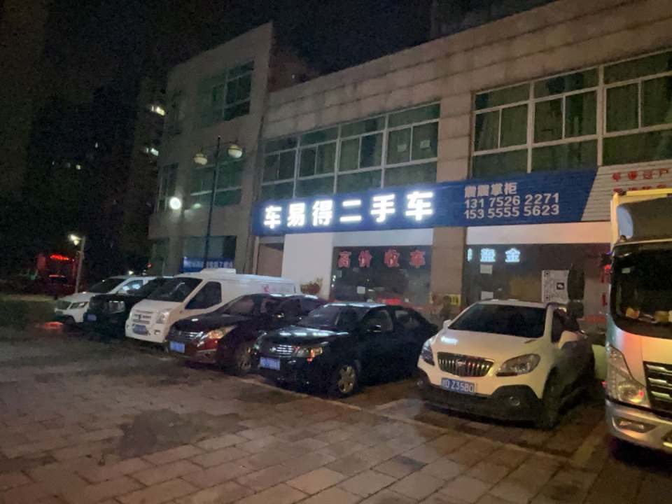 车易得二手车