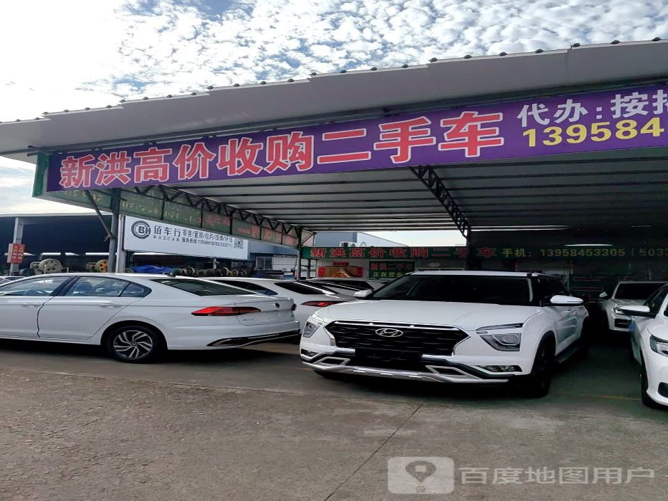新洪高价收购二手车