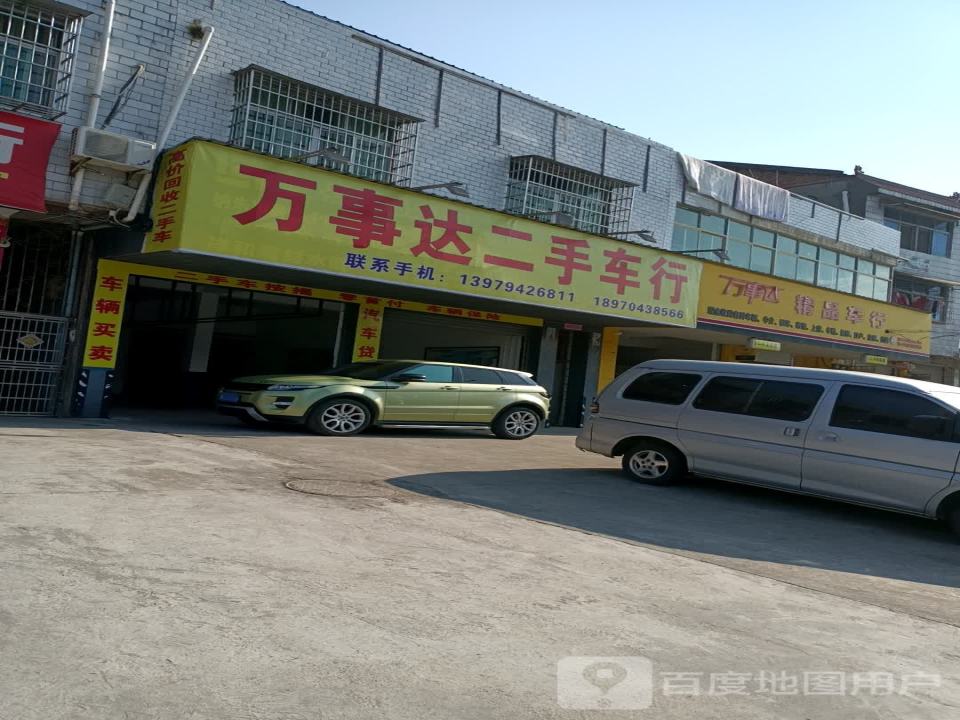 平安二手车行(交通路)