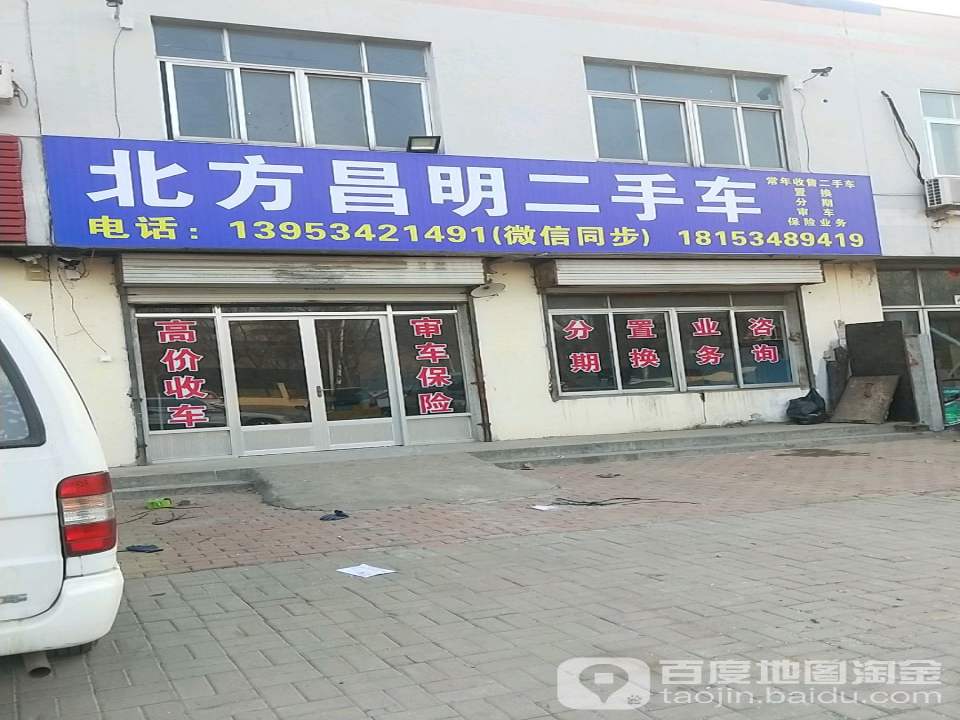 北方昌明二手车