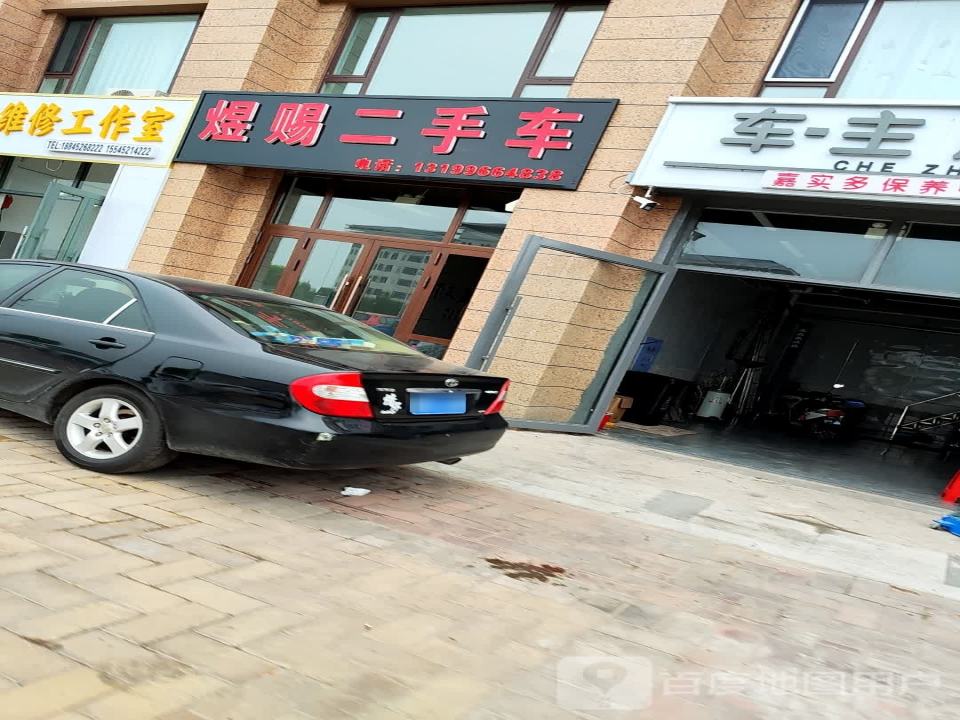 煜赐二手车