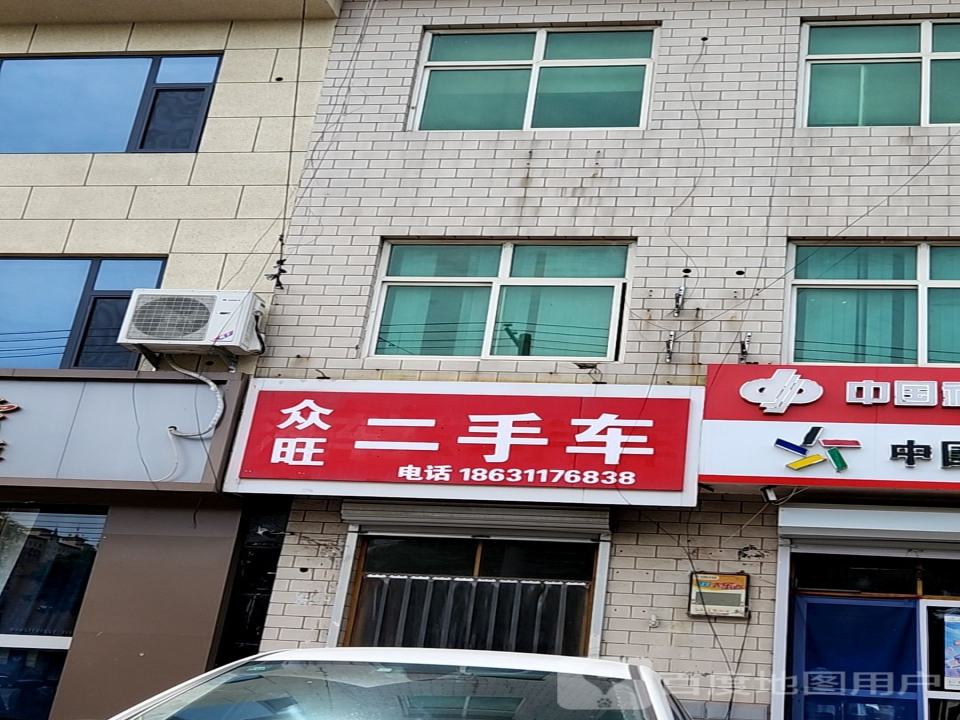 众旺二手车
