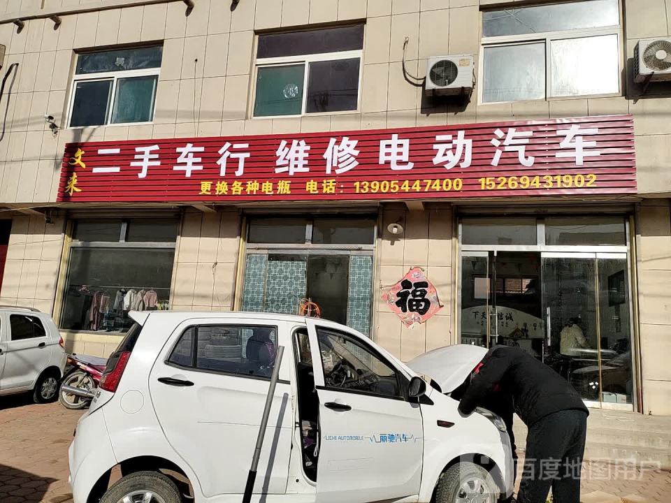 文来二手电动汽车