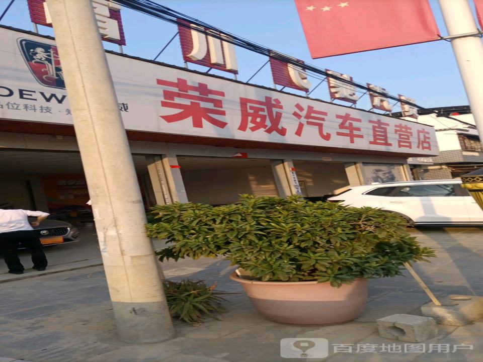 荣威汽车直营店