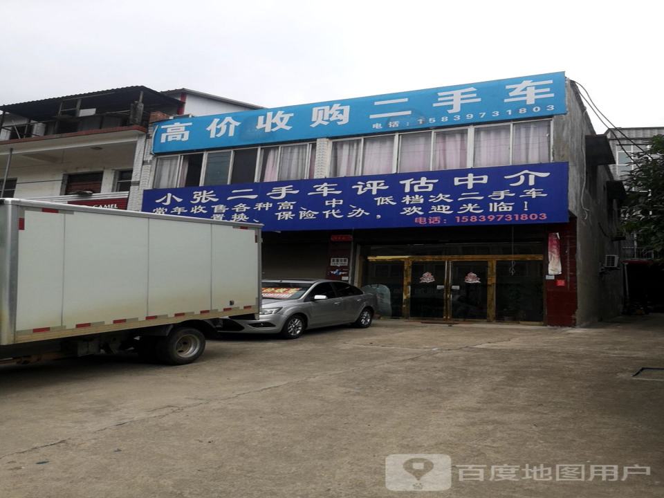 小张二手车评估中介