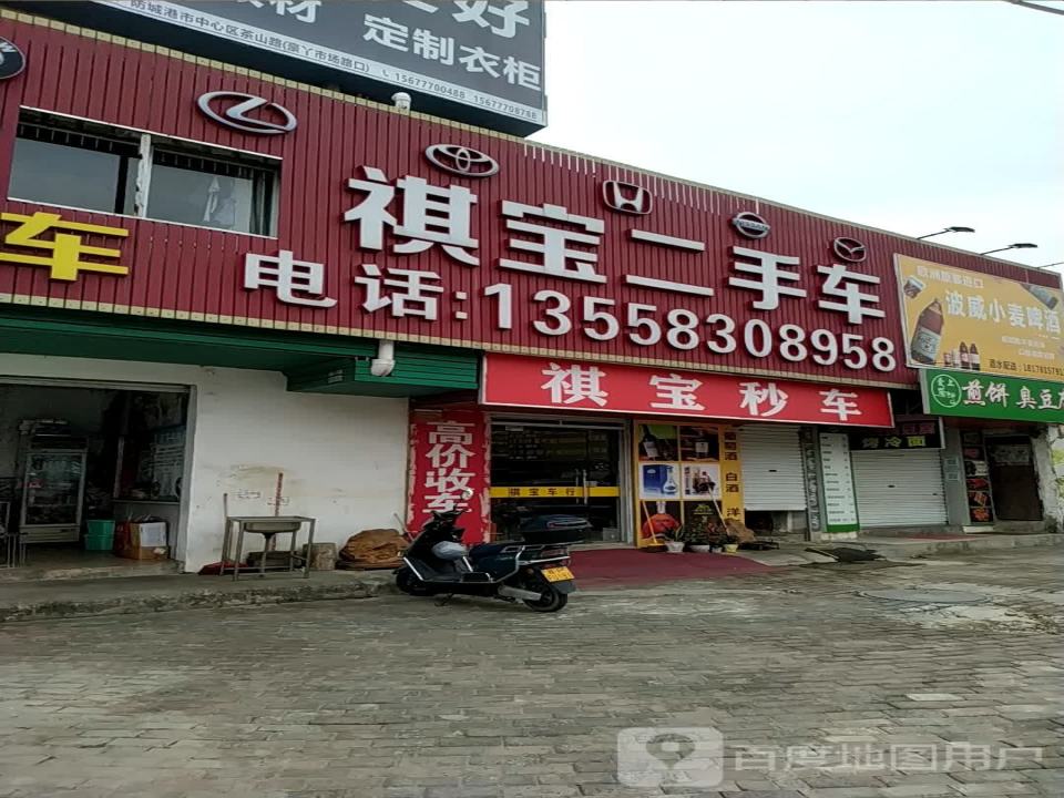 祺宝二手车