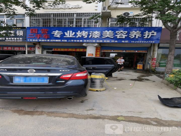 国营二手车专业烤漆美容养护