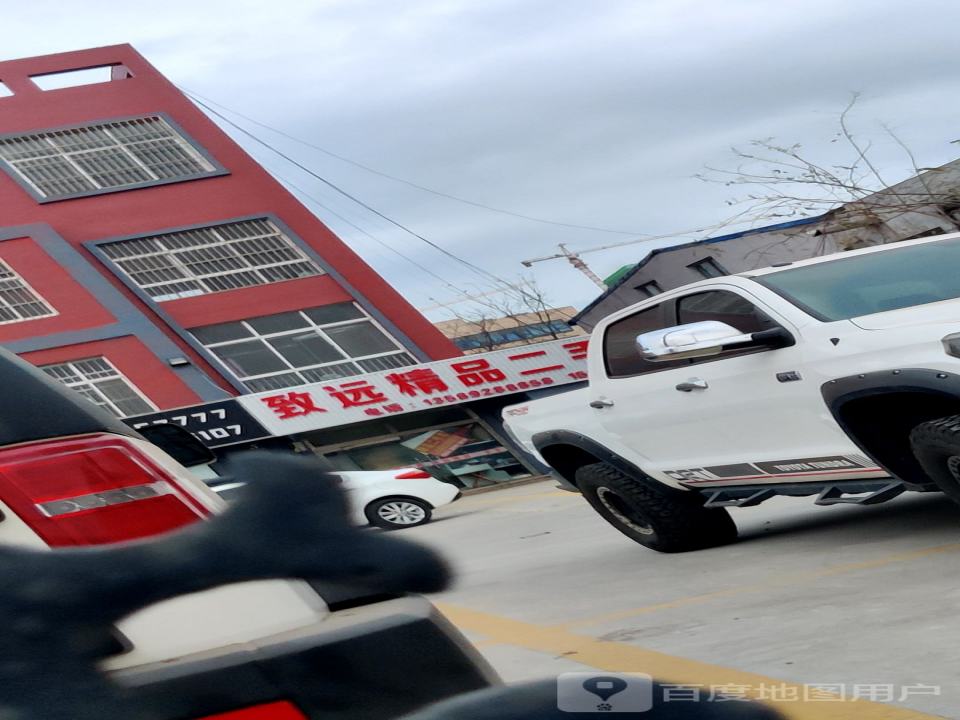 致远精品二手车(昆仑山南路)