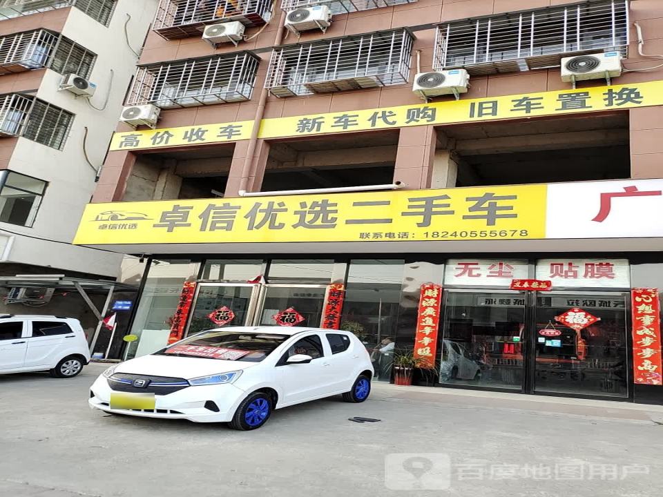 卓信优选二手车