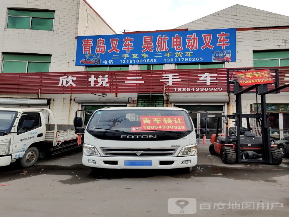 欣悦二手车