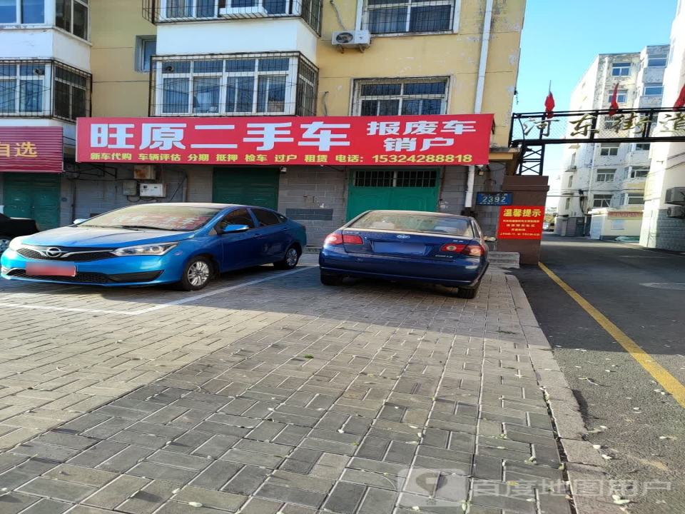 旺原二手车