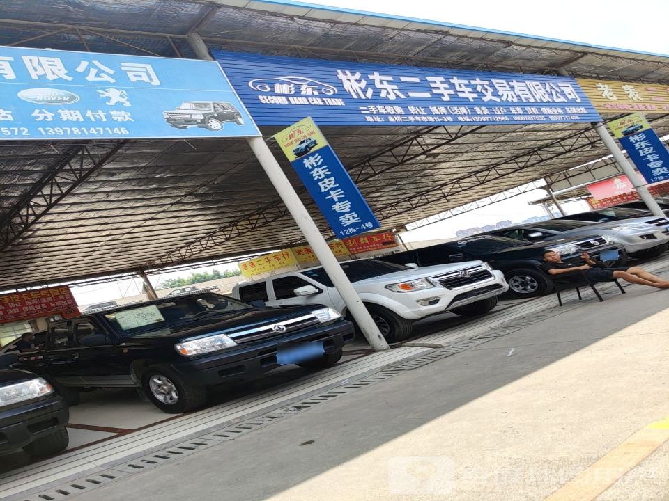 车盈门二手汽车交易有限公司